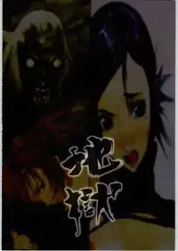 (C66) [Nylon 100% (Nylon)] Jigoku (Onimusha)