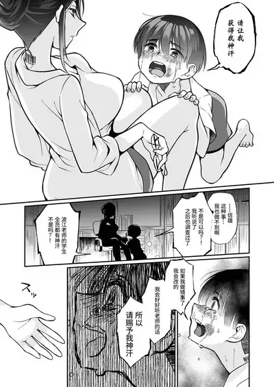 Seitsu Dystopia | 精通反乌托邦