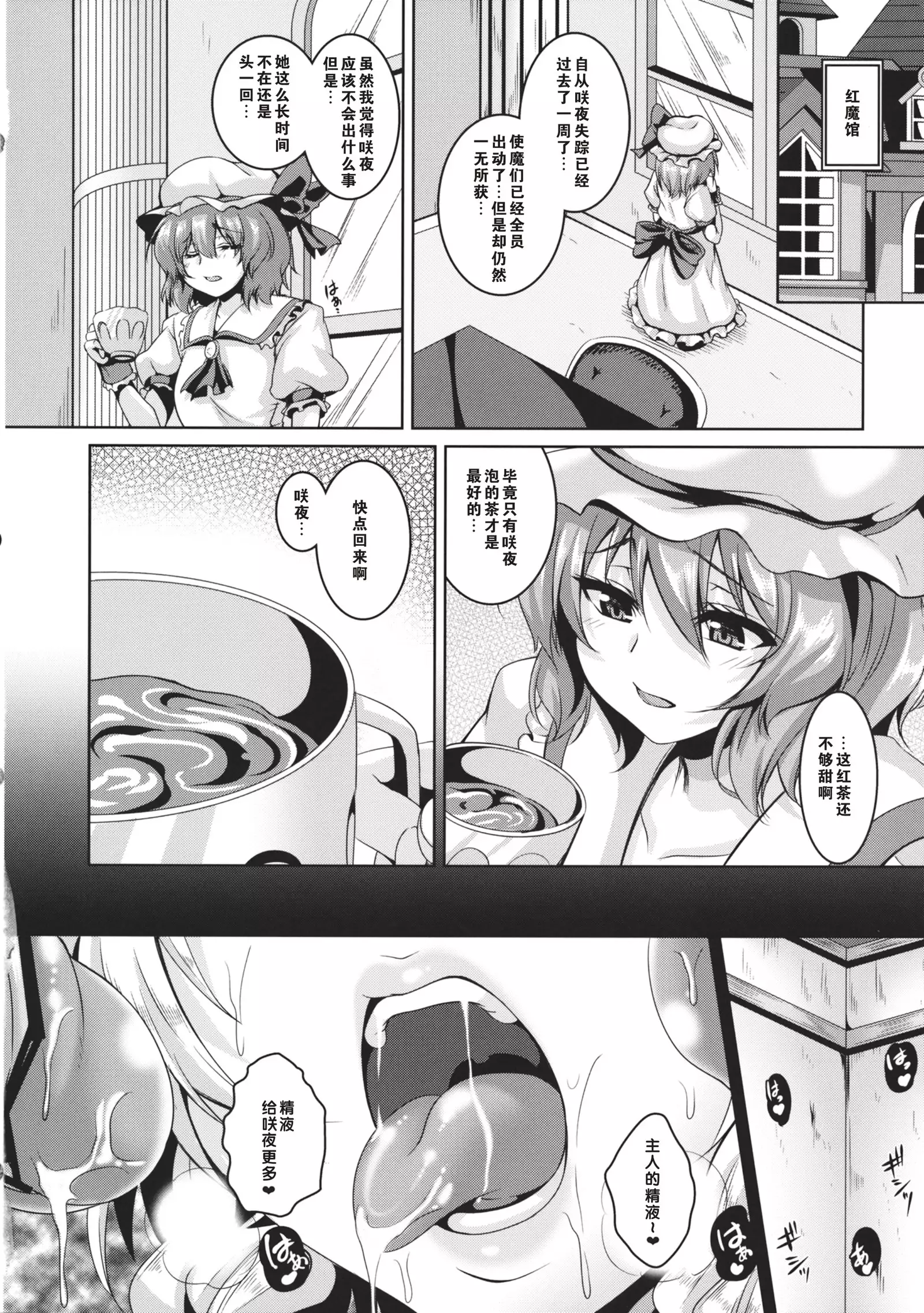 Izayoi Sakuya Kusuri zuke Nikubenki Choukyou