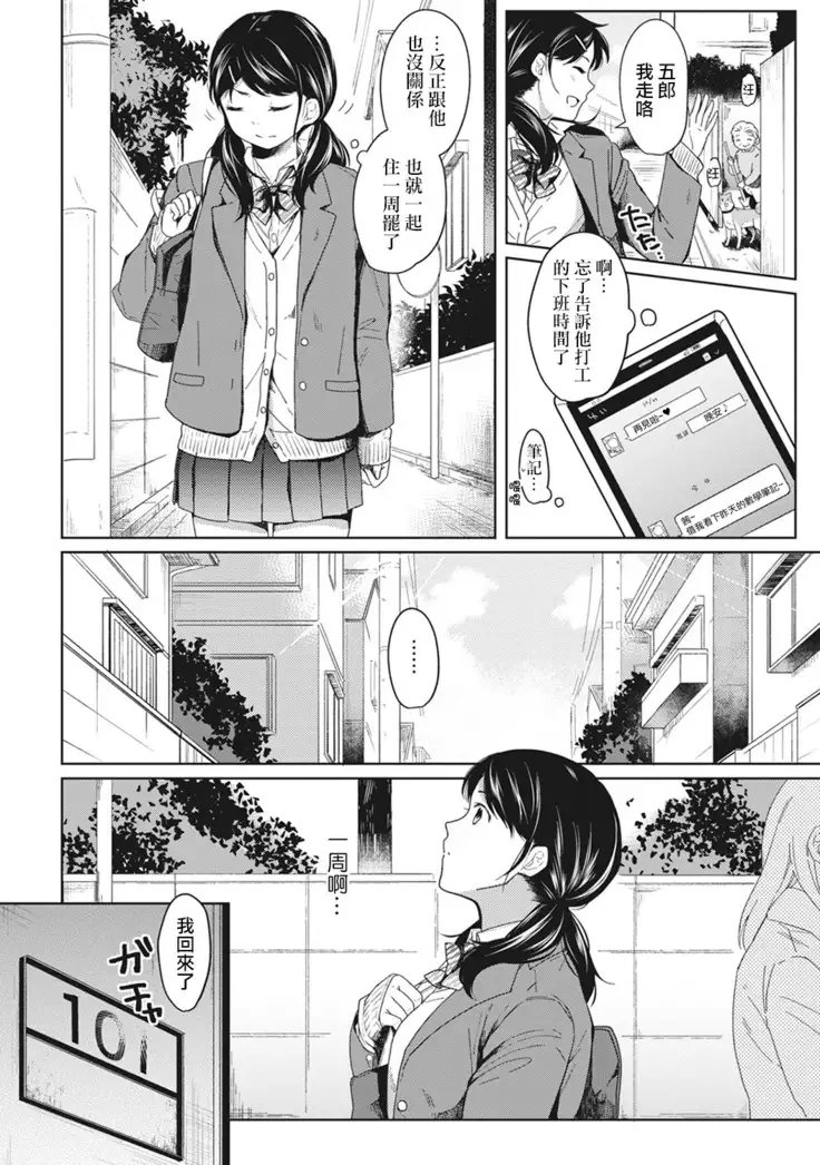 1LDK+JK Ikinari Doukyo? Micchaku!? Hatsu Ecchi!!? Ch. 1-3