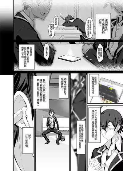 Douse Ore no Seishun Love Come wa DT de Owatteiru.