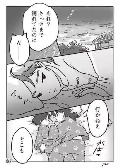 Haiiro no Asa...