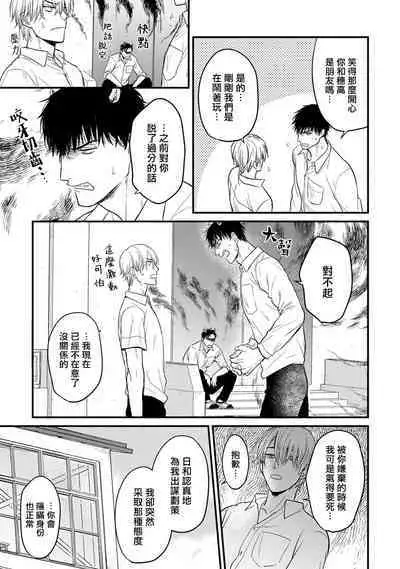 Tabetemo Oishiku Arimasen 2 | 尝起来一点都不好吃 2 Ch. 6-8