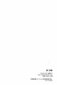 (Seishun Cup 4) [Mitsuya Yoguru (Futaba841)] Aoi Shoudou (Inazuma Eleven)