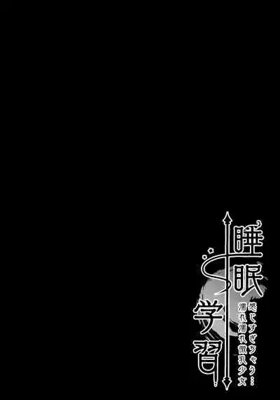 (AC3) [Kinokonomi (kino)] Suimin Gakushu ~Kanjisugichau... Nurenure Binyuu Shoujo~