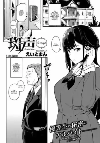 Muragoe Zenpen | Erratic Voice: The Prequel