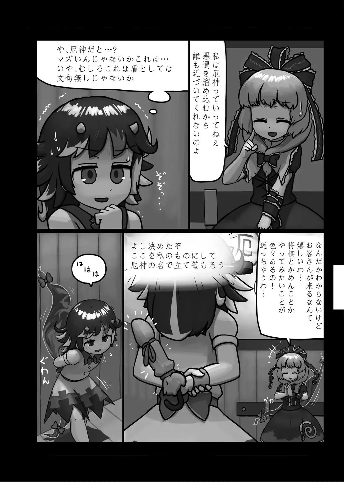 Ninniku Batake Shuukakusai Kinoe