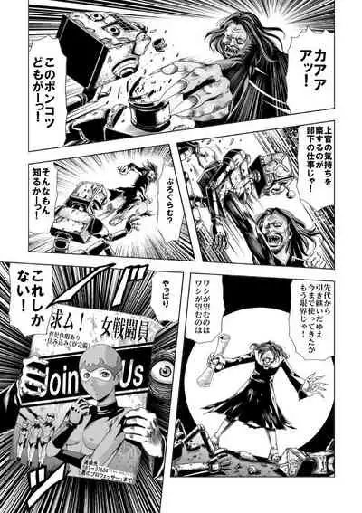 Senketsu no Onna Sentouin