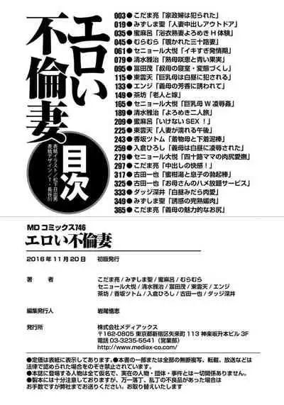 エロい不倫妻