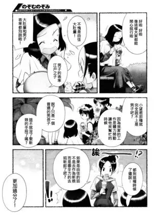 Nozomu Nozomi Vol. 1