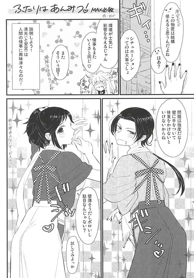 Iiko Janakute Gomen ne?