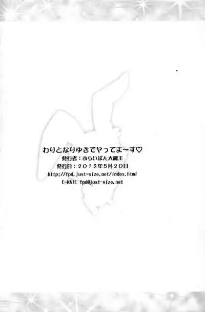 Wari to Nariyuki de Yattemaasu