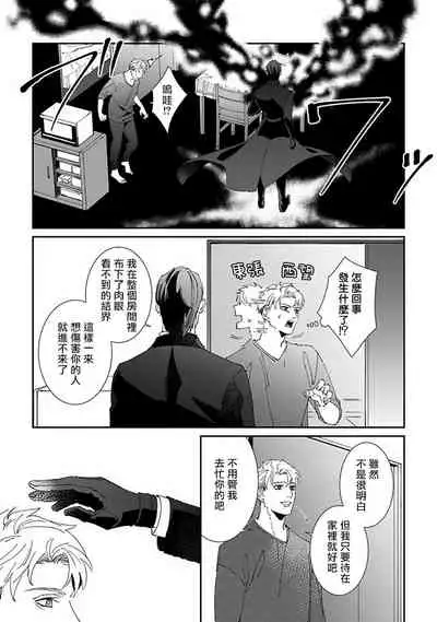Shinigami wa Korosenai | 死神失格 Ch. 1-6