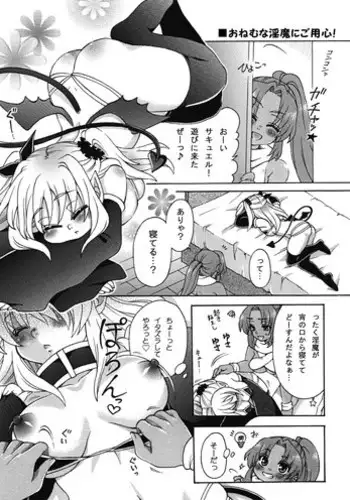 [薔薇色の日々] パラメータ・リモコン -あの娘のアソコを簡単操作！？-（2）