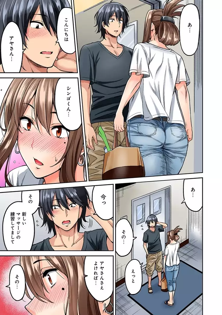 Hatsujou Munmun Massage! Ch. 1-4