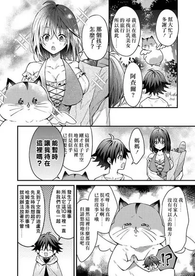 Kemonohito onisan tadaima hatsujochu!? | 兽人小哥正在发情中！？
