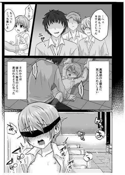 Boku wa senpai-tachi no seidorei ♂