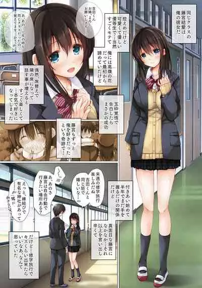 [milkholic] Netorare Shuugaku Ryokou [更新版]