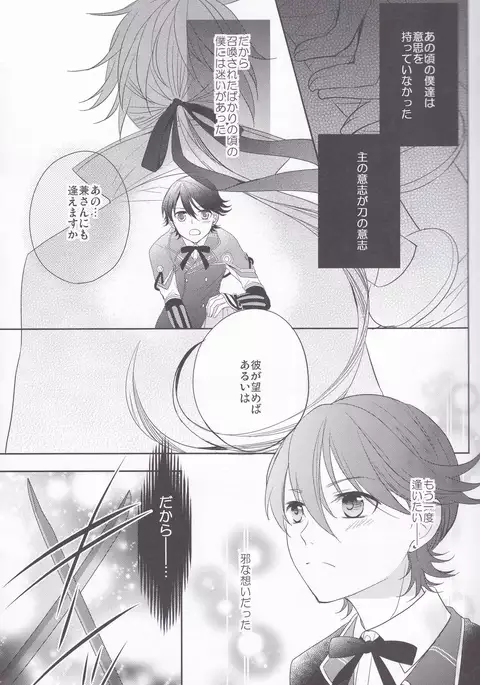 Hitokatanokoi