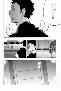 (C84) [Cinnamon (Macho)] Suki tte Iina yo (Haikyuu!!)
