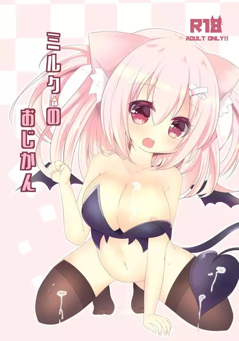 Milk no Ojikan