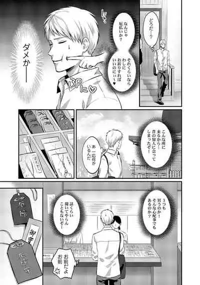 Zesshokukei Danshi, Seiyoku o Shiru Ch. 1-31