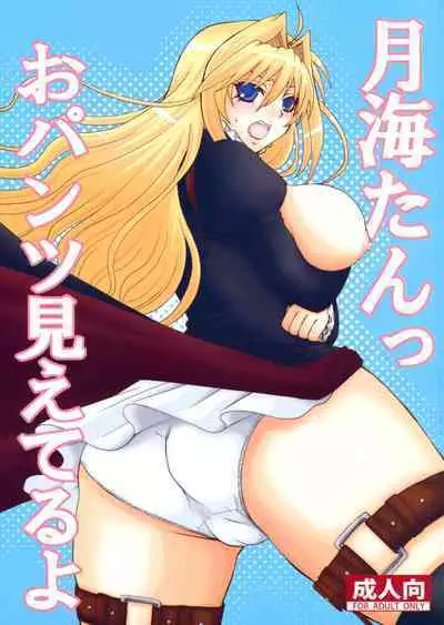 Mizu no Sekirei