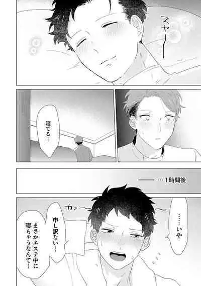 Otoko wo Dame ni Suru Ayucchou Esthetic