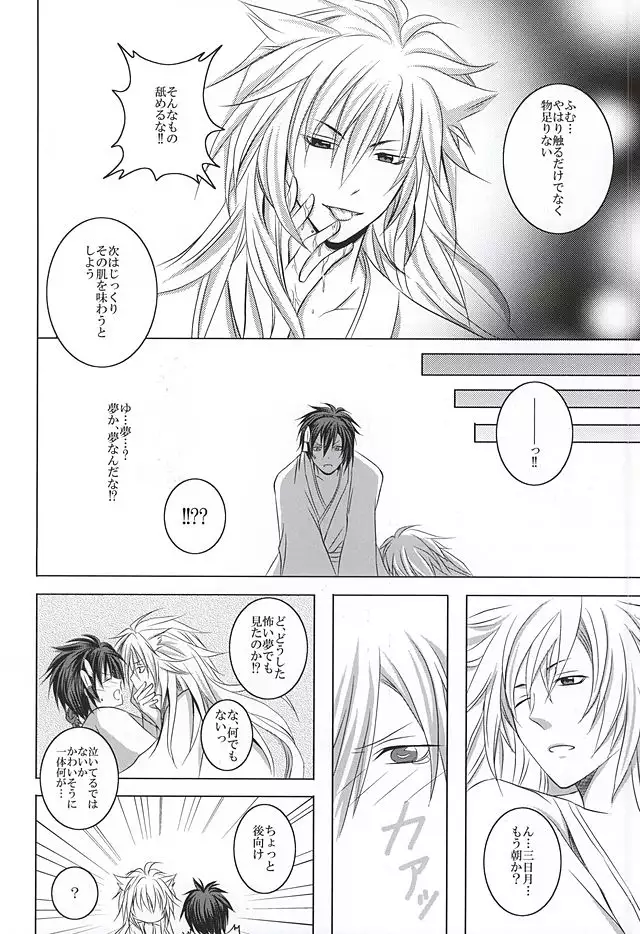 高嶺の花に口付けを