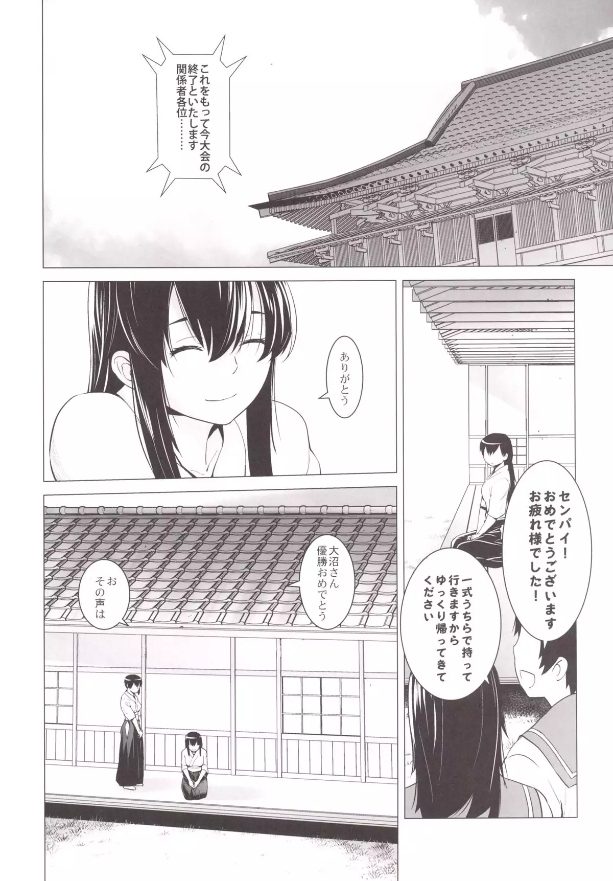 Haruna mo Tokkun desu!