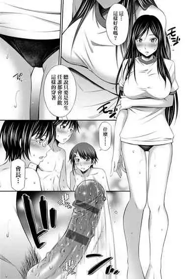 Senpai-tachi to no Gakuen Seikatsu