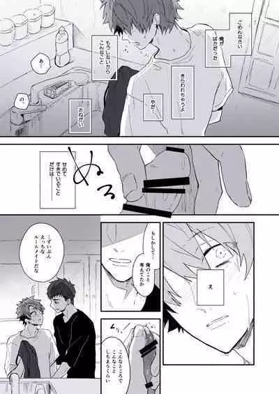 Zettai naisho ni shitainoni