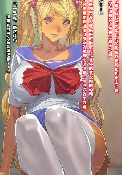 Imouto-tachi ni Boku no Doutei o Ubawareta Ken