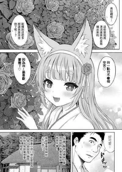 Kakuriyo no "Ako" Kouhen