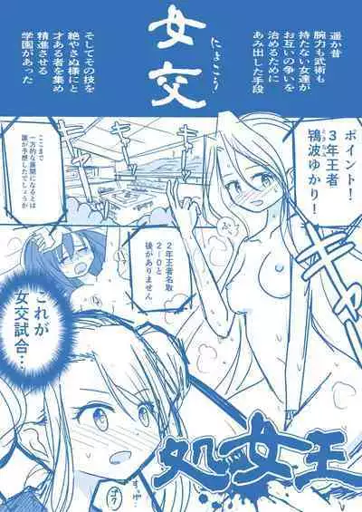 Virgin Queen Summary Ch. 1-50