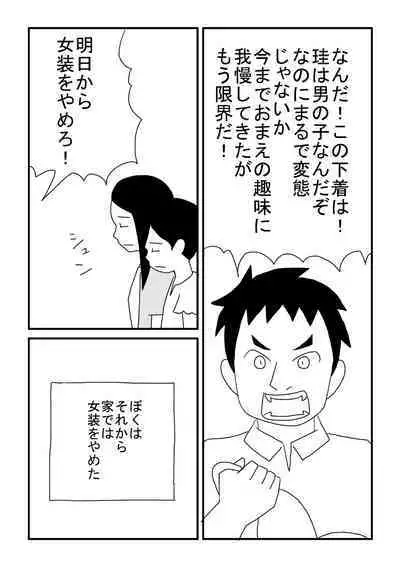 Boku wa Onnanoko