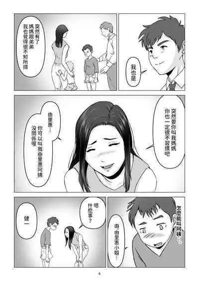 父の居ぬ間に、母の誘惑に我慢できず、妊娠させてしまった話。 中文翻譯
