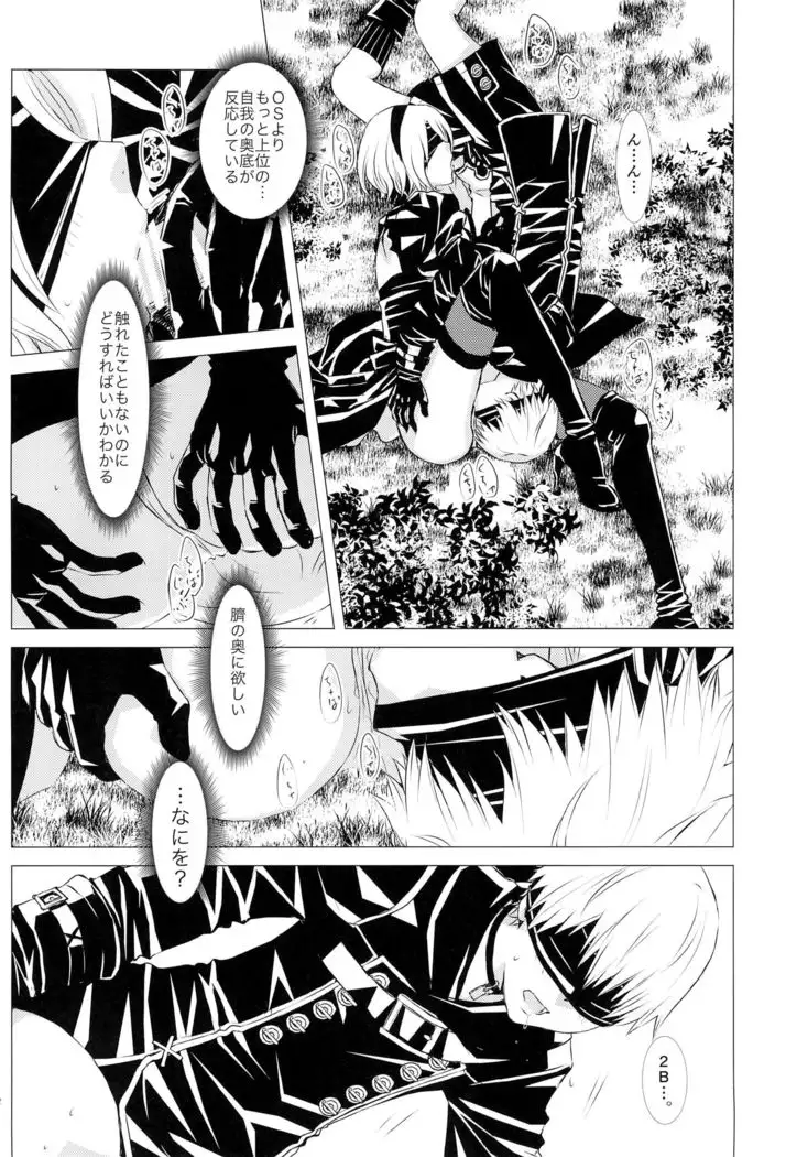 Shinou ni Nemuru