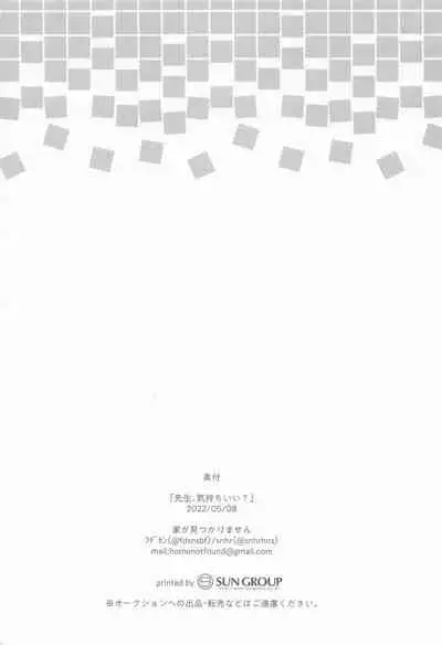 (COMIC1☆20) [Home Not Found (snhr, Fudisen)] Sensei, Kimochi Ii? (Blue Archive)