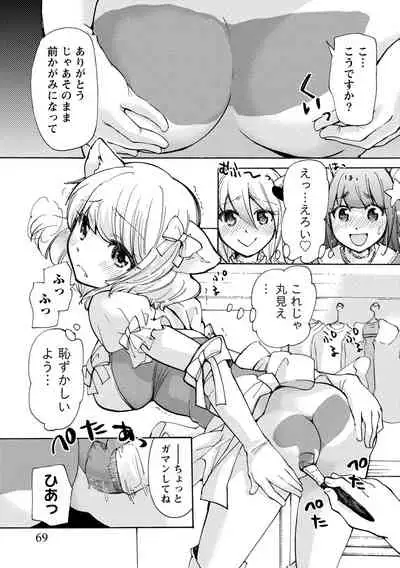 TaiHen HenTai Vol 2