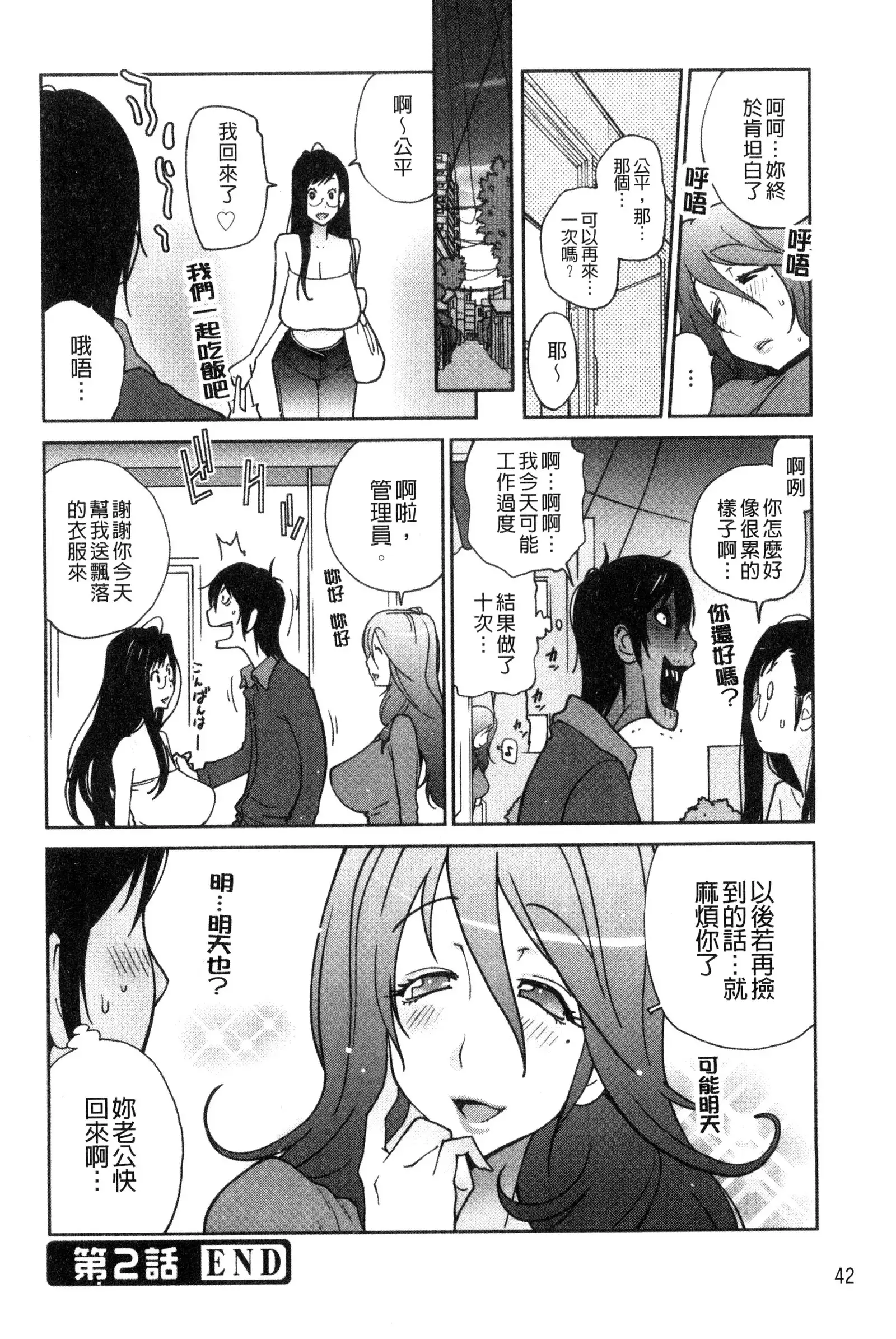 Anoko to Apaman│那女孩與社區公寓