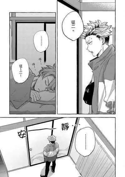 Omae no Hou ga Kawaii Kuse ni | 明明是你比我還要可愛一百倍