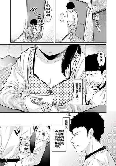 1LDK+JK Ikinari Doukyo? Micchaku!? Hatsu Ecchi!!? | 1LDK+JK 突然間展開同居？ 極度貼近！？初體驗！？ Ch. 18-22