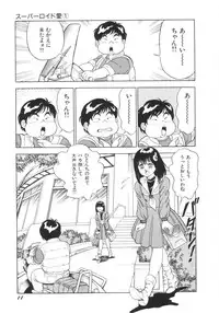 [Kono Donto] Superoid Ai Vol.1