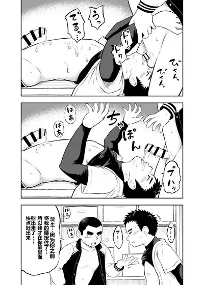 Yakyuubu Manager Yuujin Ch. 10