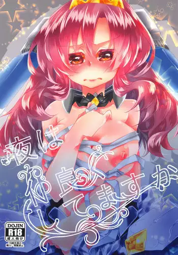 seishin no ichiya丨正针的一夜