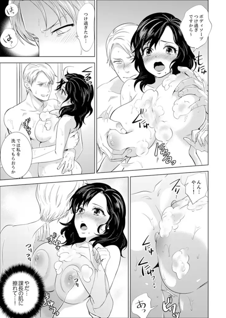 Shain Ryokou de Deisui Ecchi ! ~Onsen no Naka de Atsui no Haitteruu… Ch. 1-20