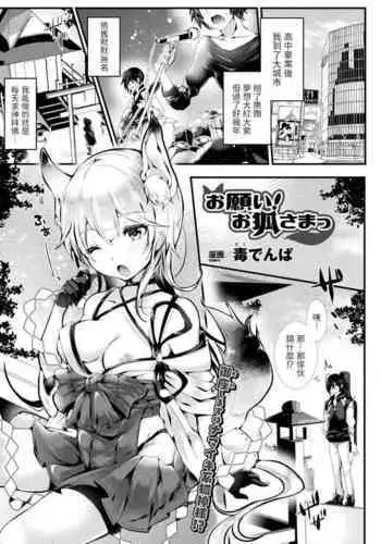 Onegai! Okitsune-sama