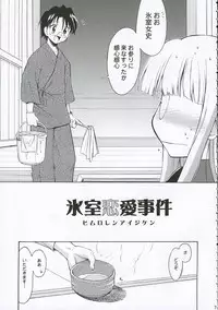 (C69) [YOKOSHIMAYA. (Yokoshima Takemaru)] Himuro Renai Jiken (Fate/stay night)