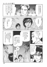[Kono Donto] Superoid Ai Vol.1